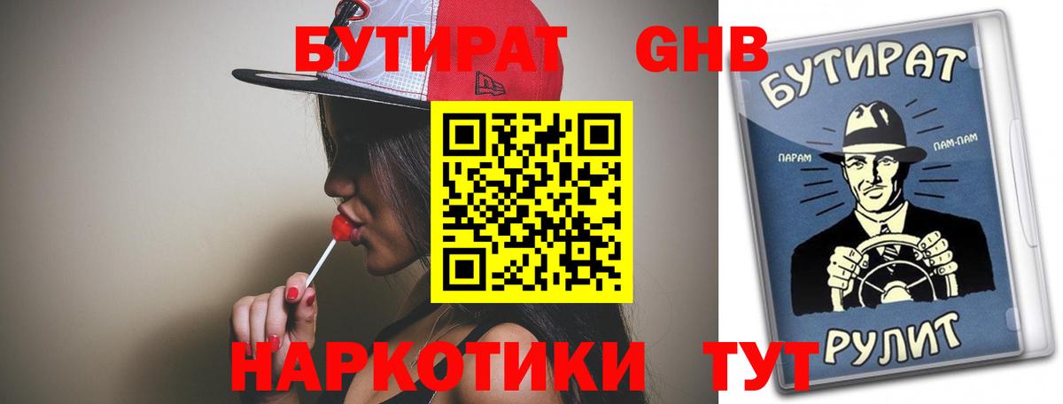 Бутират Butirat  Вход с VPN  Бутират  Трёхгорный 