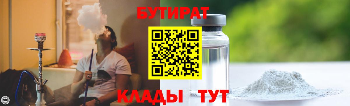 Бутират вода Трёхгорный