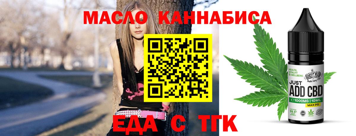 Трёхгорный  Еда ТГК конопля  Вход с VPN 
