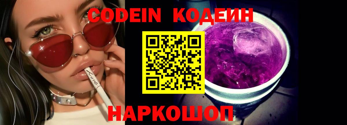 Кодеиновый сироп Lean напиток Lean (лин)  Вход с VPN  Трёхгорный  Кодеиновый сироп Lean Purple Drank 