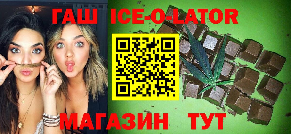 ГАШИШ Cannabis  ГАШ ice o lator  Трёхгорный  Вход с VPN 