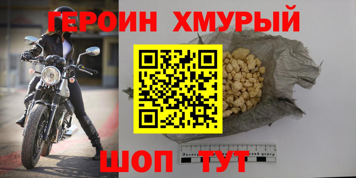 Трёхгорный  Героин белый  Вход с VPN 