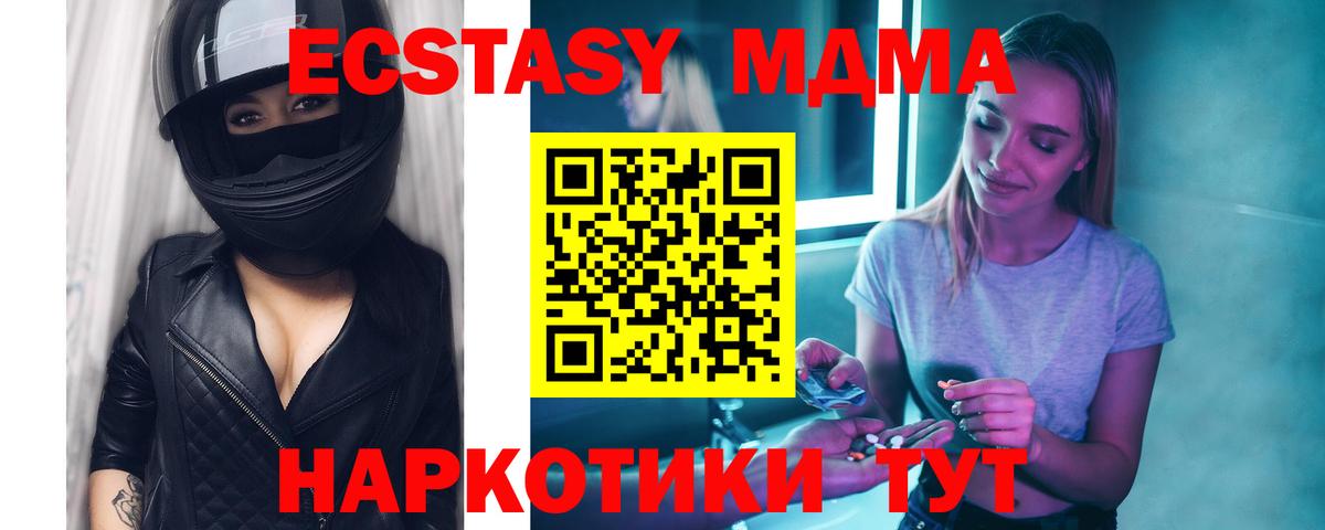 МДМА Molly  Вход с VPN  Трёхгорный  MDMA VHQ 