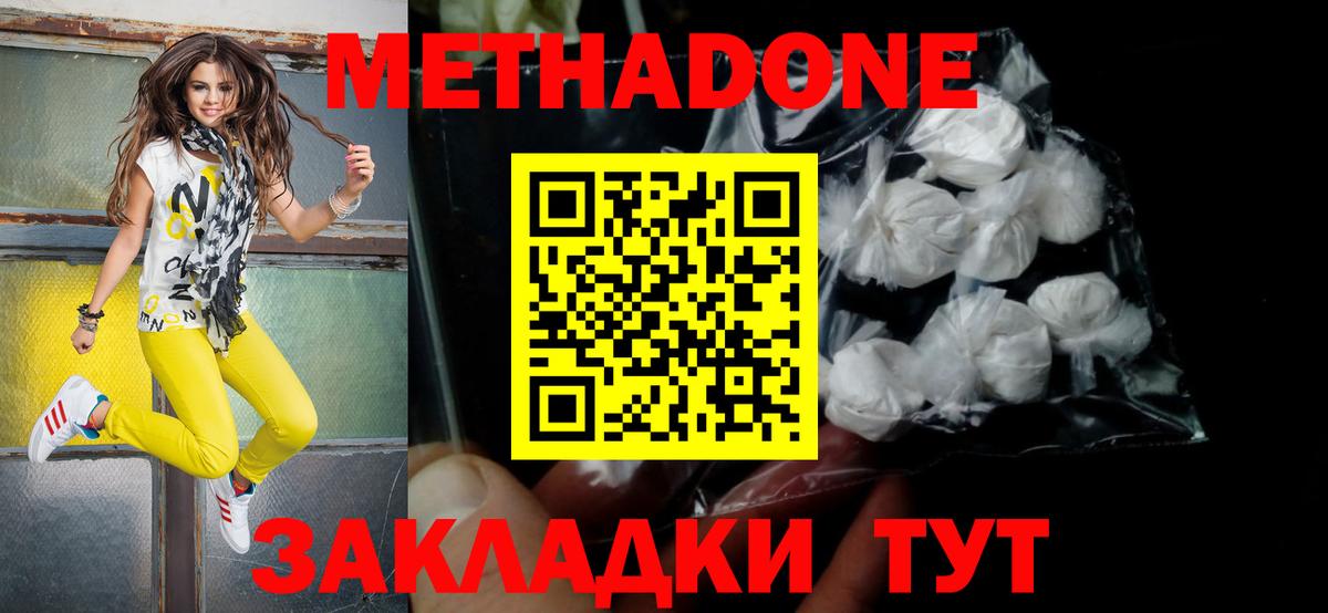 МЕТАДОН methadone  Метадон кристалл  Вход с VPN  Трёхгорный 