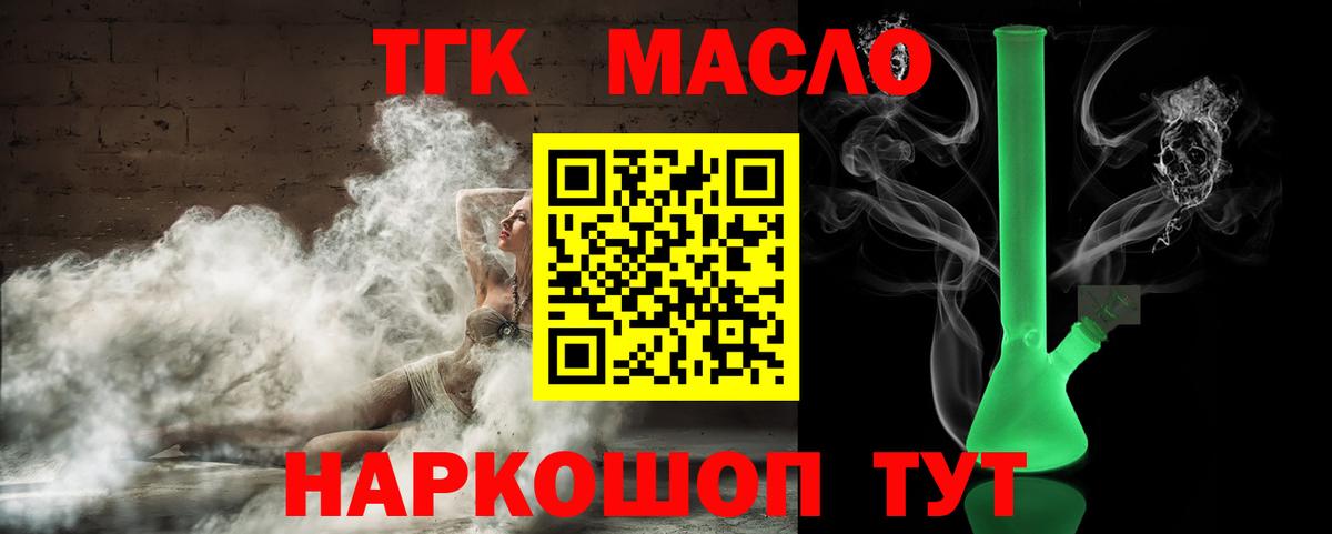 ТГК жижа  Вход с VPN  Трёхгорный  ТГК THC oil 